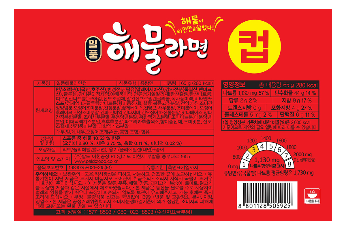 일품 해물라면컵